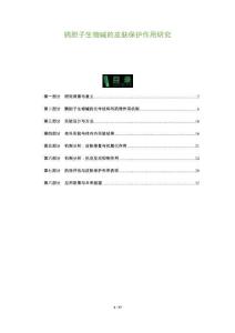 鴉膽子生物堿的皮膚保護(hù)作用研究-洞察及研究