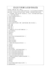 雷達(dá)信號檢測與識別考核試卷