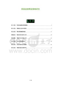 網(wǎng)絡(luò)連接釋放策略研究-洞察及研究