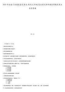 2025年冶金工業技能鑒定考試-熱悶工(中級)筆試考試歷年典型考題及考點含含答案