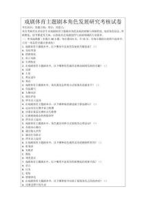 戲劇體育主題劇本角色發(fā)展研究考核試卷