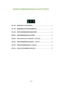 腸清茶對(duì)腸道癌細(xì)胞滲透壓的調(diào)節(jié)作用研究-洞察及研究