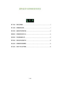 遺傳變異與藥物耐受性研究-洞察及研究