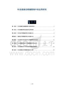 針灸推拿在疼痛管理中的應(yīng)用研究-洞察及研究