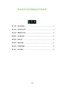 新興技術(shù)在音樂舞蹈創(chuàng)作中的應(yīng)用-洞察及研究