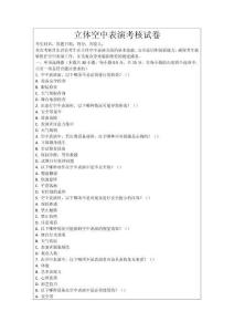 立體空中表演考核試卷