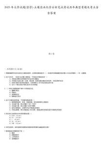 2025年大學試題(農學)-土壤農業化學分析筆試考試歷年典型考題及考點含含答案