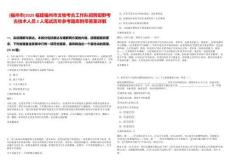 [福州市]2025福建福州市文物考古工作隊招聘田野考古技術人員2人筆試歷年參考題庫附帶答案詳解