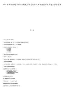 2025年大學試題(農學)-茶樹栽培學筆試考試歷年典型考題及考點含含答案