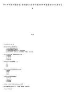 2025年大學試題(農學)-食用菌栽培學筆試考試歷年典型考題及考點含含答案