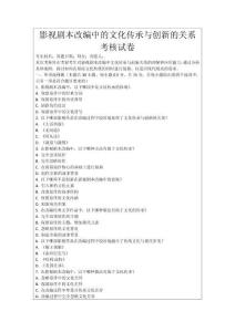 影視劇本改編中的文化傳承與創(chuàng)新的關系考核試卷
