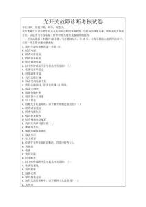 光開關故障診斷考核試卷