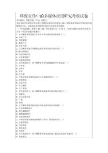 環(huán)保宣傳中的多媒體應(yīng)用研究考核試卷