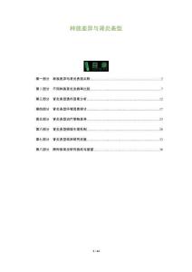 種族差異與腎炎表型-洞察及研究