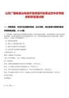 山東廣播電視臺電視齊魯頻道開始筆試歷年參考題庫附帶答案詳解
