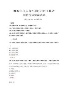 2024年包頭市九原區(qū)社區(qū)工作者招聘真題