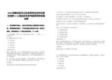 2025新疆烏蘇市三旺農民專業合作社聯合招聘17人筆試歷年參考題庫附帶答案詳解