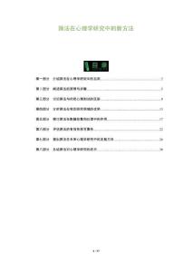 篩法在心理學研究中的新方法-洞察及研究