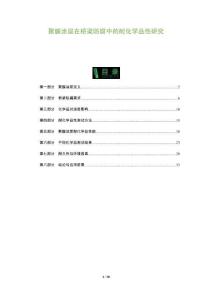 聚脲涂層在橋梁防腐中的耐化學品性研究-洞察及研究