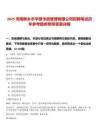 2025河南新鄉市平原市政管理有限公司招聘筆試歷年參考題庫附帶答案詳解