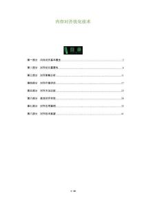 內(nèi)存對(duì)齊優(yōu)化技術(shù)-洞察及研究