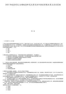2025年稅務(wù)考試-注冊(cè)稅務(wù)師筆試考試歷年典型考題及考點(diǎn)含含答案