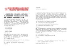 2025浙江湖州南潯墨韻文化創(chuàng)意有限公司招聘2人筆試歷年參考題庫附帶答案詳解