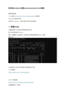 在本地windows安裝anaconda  torch教程