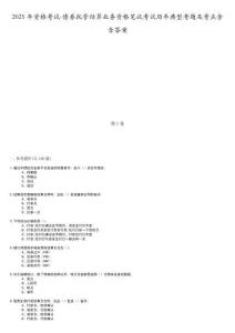 2025年資格考試-債券托管結(jié)算業(yè)務(wù)資格筆試考試歷年典型考題及考點(diǎn)含含答案