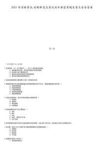 2025年資格考試-采購(gòu)師筆試考試歷年典型考題及考點(diǎn)含含答案