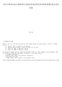 2025年軟件認(rèn)證工程師考試-思科認(rèn)證筆試考試歷年典型考題及考點(diǎn)含含答案