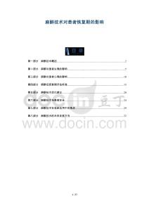 麻醉技術(shù)對(duì)患者恢復(fù)期的影響-洞察及研究