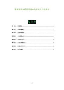 聚脲涂層在橋梁防腐中的抗老化性能分析-洞察及研究