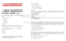 2025山東魯華能源集團(tuán)有限公司社會(huì)化招聘筆試歷年參考題庫附帶答案詳解