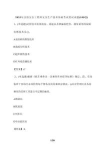 2025年_注冊安全工程師安全生產技術基礎考試筆試試題2[100道]附答案