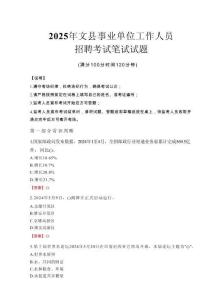 2025年文縣事業單位真題