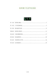 擬桿菌門與關節炎風險-洞察及研究