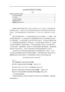 【HAPS路徑損耗模型分析概述3200字】