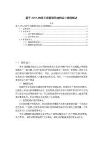 【基于JAVA的停車場管理系統的設計案例概述3000字】