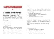 2025福建廈門高崎出入境邊防檢查站招聘4名工作人員筆試歷年參考題庫附帶答案詳解