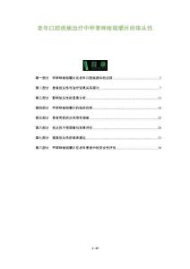 老年口腔疾病治療中甲苯咪唑咀嚼片的依從性-洞察及研究