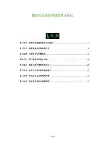 搜狗瀏覽器新聞搜索算法優(yōu)化-洞察及研究