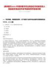 [滿洲里市]2025年滿洲里市司法局選任市檢察系統(tǒng)人民監(jiān)督員筆試歷年參考題庫附帶答案詳解