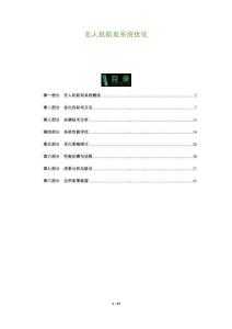 無人機航電系統優化-洞察及研究