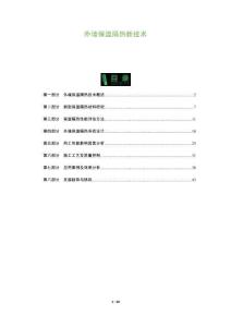 外墻保溫隔熱新技術(shù)-洞察及研究