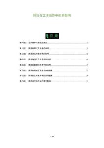 篩法在藝術創作中的新影響-洞察及研究