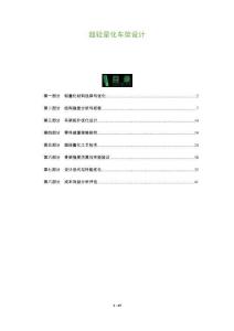 超輕量化車架設計-洞察及研究