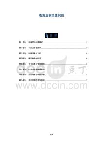 電離層擾動源識別-洞察及研究