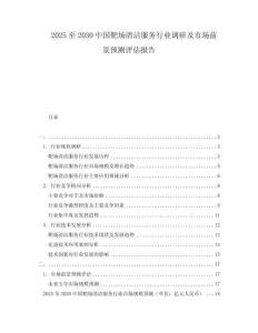 2025至2030中國靶場清潔服務行業調研及市場前景預測評估報告