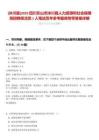 [沐川縣]2025四川樂(lè)山市沐川縣人力資源和社會(huì)保障局招聘保潔員1人筆試歷年參考題庫(kù)附帶答案詳解